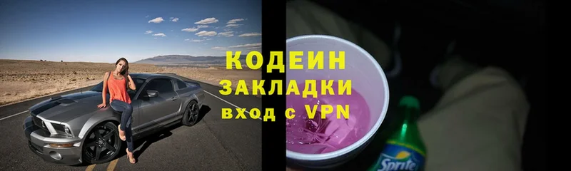 Codein Purple Drank  Бабаево 